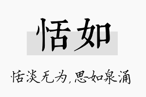 恬如名字的寓意及含义