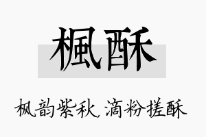 枫酥名字的寓意及含义