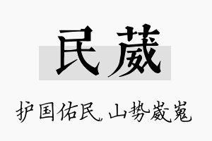 民葳名字的寓意及含义