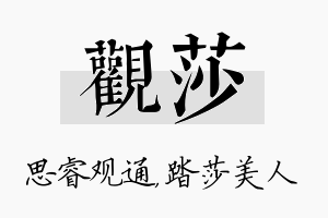 观莎名字的寓意及含义