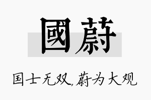 国蔚名字的寓意及含义