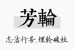 芳轮名字的寓意及含义