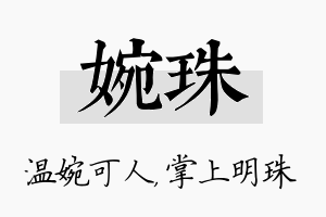 婉珠名字的寓意及含义