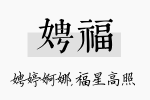 娉福名字的寓意及含义