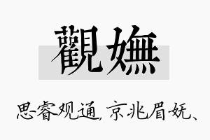 观妩名字的寓意及含义