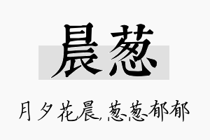 晨葱名字的寓意及含义