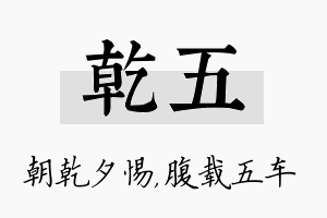 乾五名字的寓意及含义