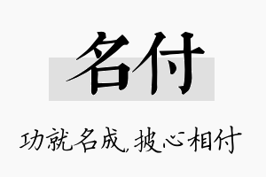 名付名字的寓意及含义