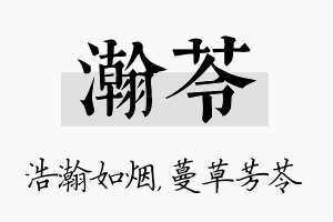 瀚苓名字的寓意及含义