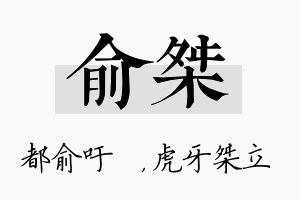 俞桀名字的寓意及含义