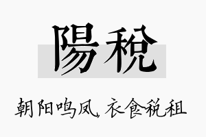 阳税名字的寓意及含义