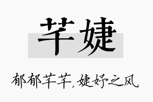 芊婕名字的寓意及含义