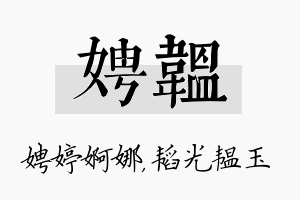 娉韫名字的寓意及含义