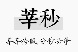 莘秒名字的寓意及含义