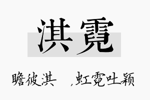 淇霓名字的寓意及含义