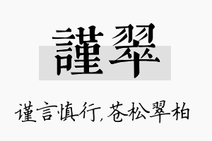 谨翠名字的寓意及含义