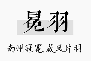 冕羽名字的寓意及含义