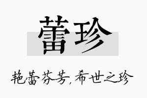 蕾珍名字的寓意及含义