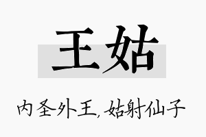 王姑名字的寓意及含义