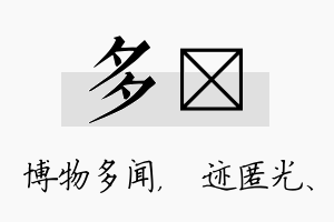 多弢名字的寓意及含义