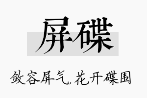 屏碟名字的寓意及含义