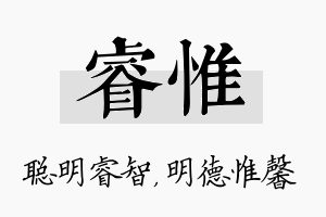 睿惟名字的寓意及含义