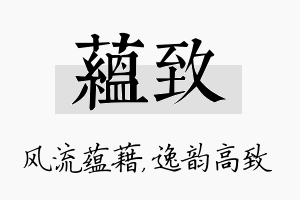 蕴致名字的寓意及含义