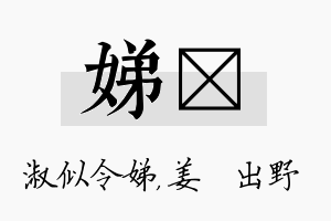 娣嫄名字的寓意及含义