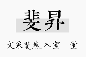 斐昇名字的寓意及含义