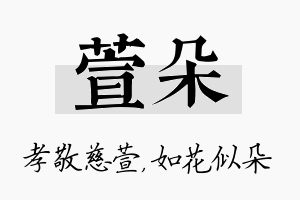 萱朵名字的寓意及含义