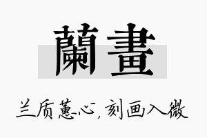 兰画名字的寓意及含义