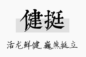 健挺名字的寓意及含义