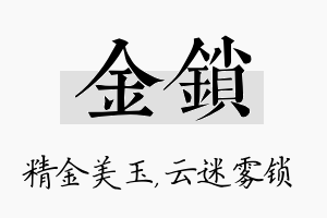 金锁名字的寓意及含义