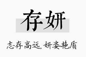 存妍名字的寓意及含义