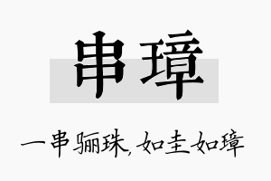 串璋名字的寓意及含义