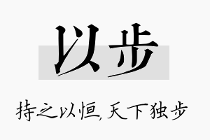 以步名字的寓意及含义