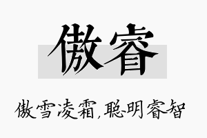 傲睿名字的寓意及含义