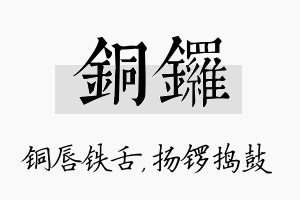 铜锣名字的寓意及含义