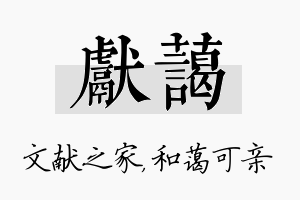 献蔼名字的寓意及含义