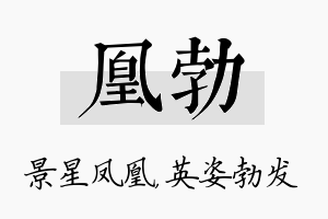 凰勃名字的寓意及含义