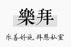 乐拜名字的寓意及含义