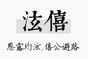 泫僖名字的寓意及含义