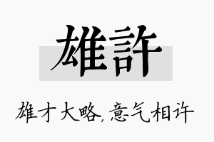 雄许名字的寓意及含义