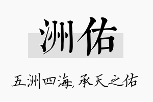 洲佑名字的寓意及含义