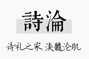 诗沦名字的寓意及含义