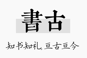 书古名字的寓意及含义