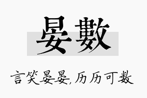 晏数名字的寓意及含义