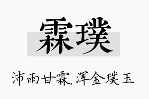 霖璞名字的寓意及含义