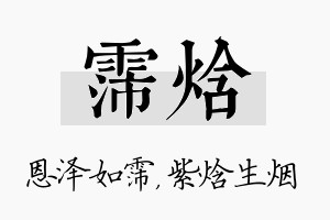 霈焓名字的寓意及含义