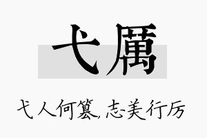 弋厉名字的寓意及含义